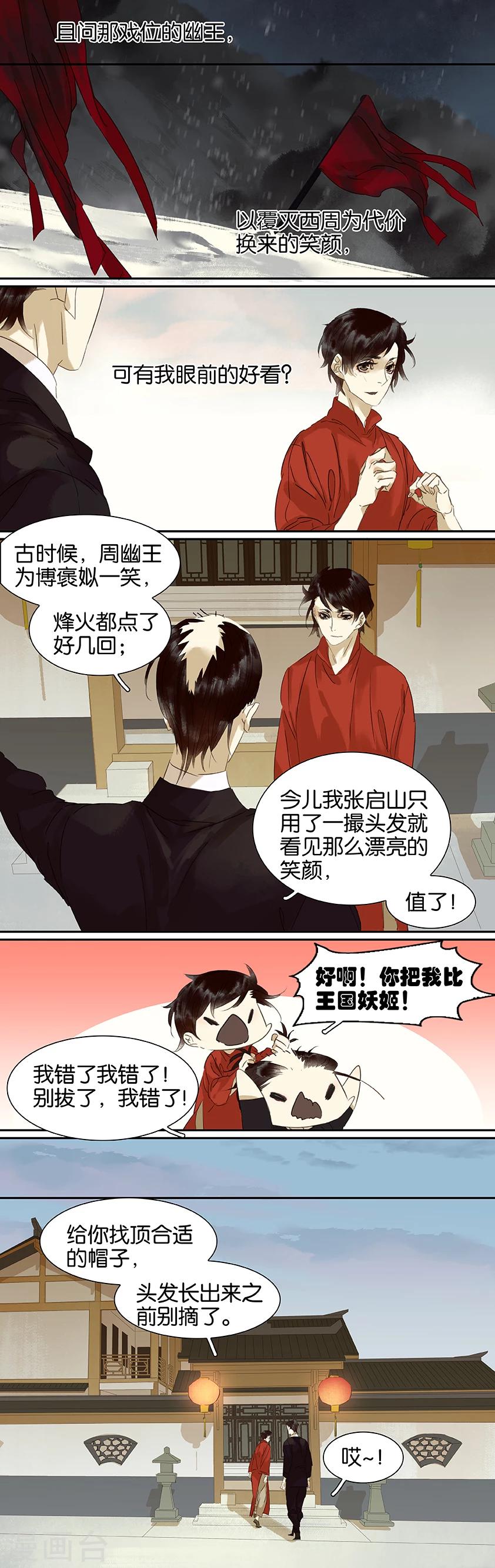 三月初三是谁的生日漫画,第91话1图