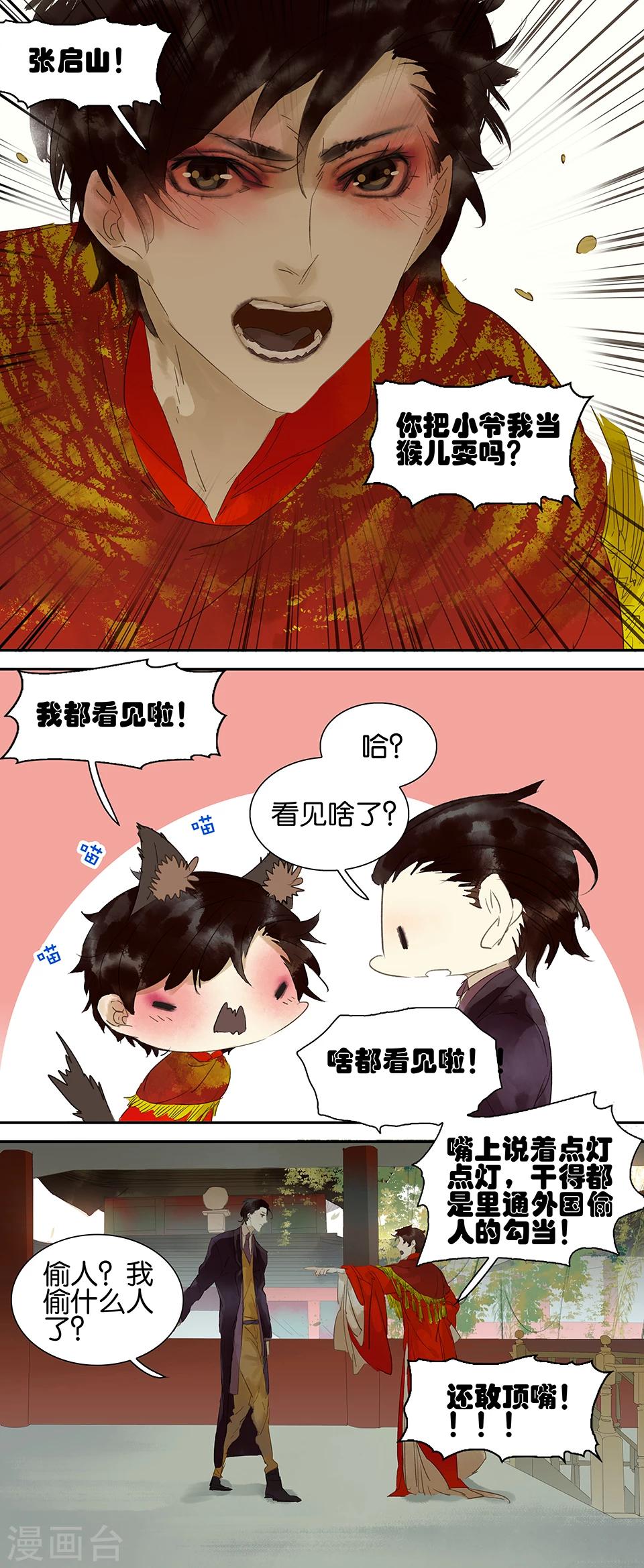 三月初三是谁的生日漫画,第49话1图