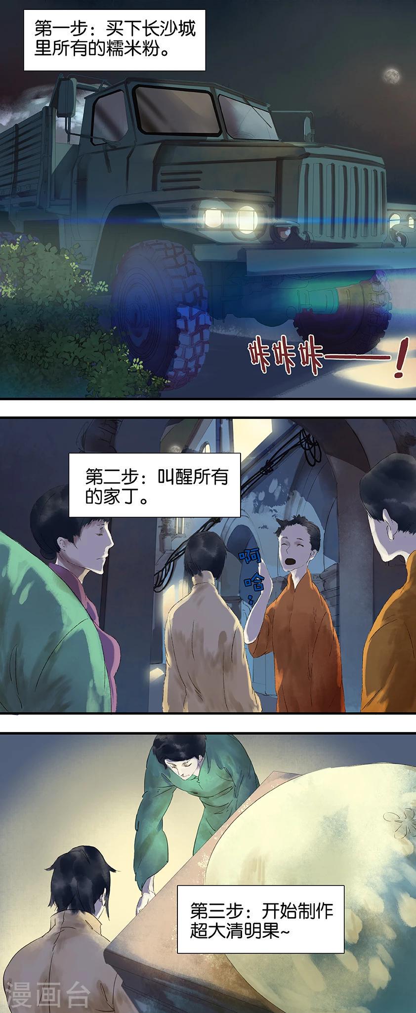 三月初三是谁的生日漫画,第9话1图