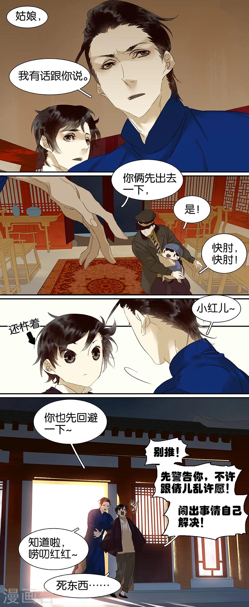三月初三是什么节日是什么节漫画,第81话1图