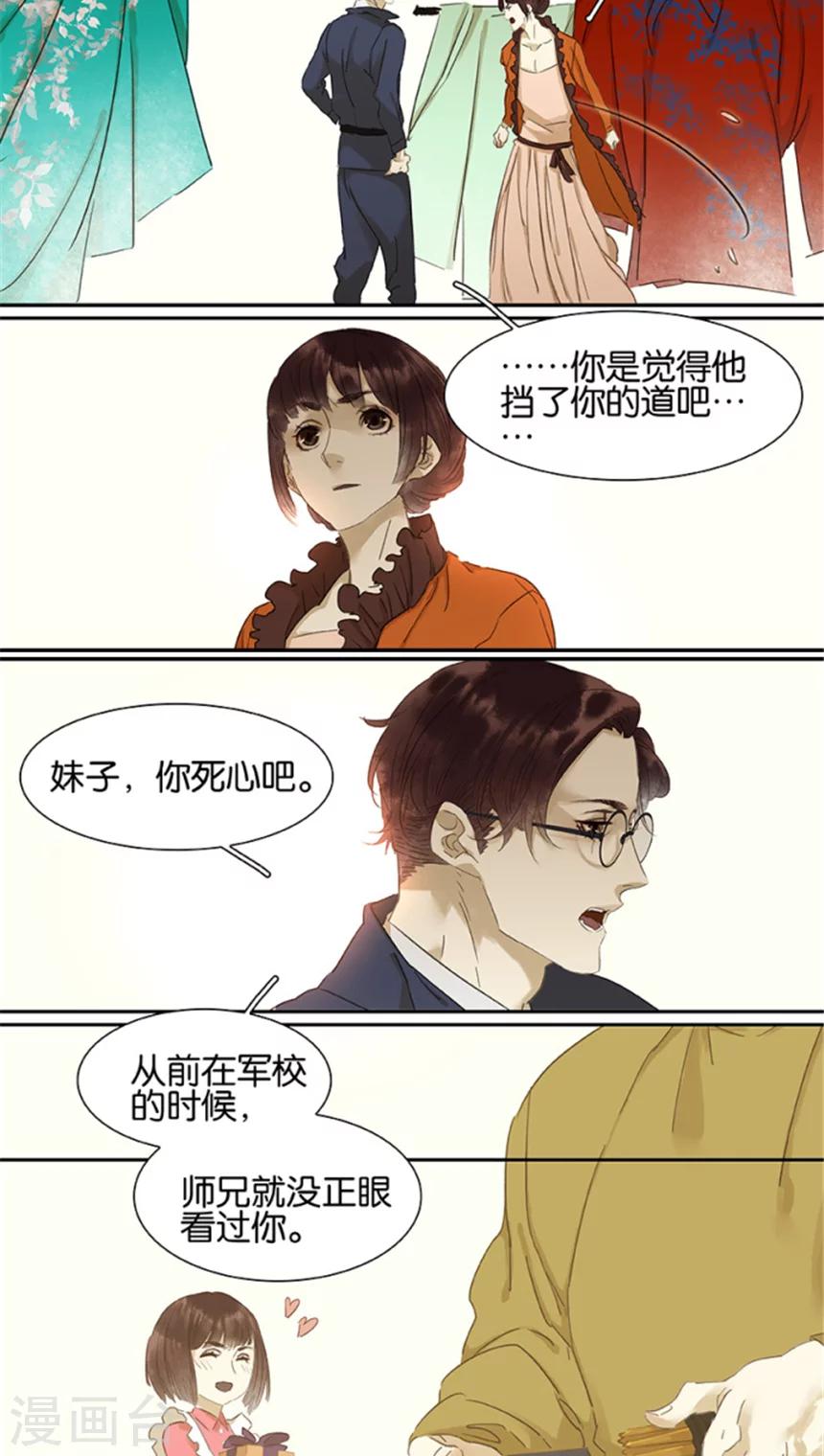 三月初三是谁的生日漫画,第102话2图