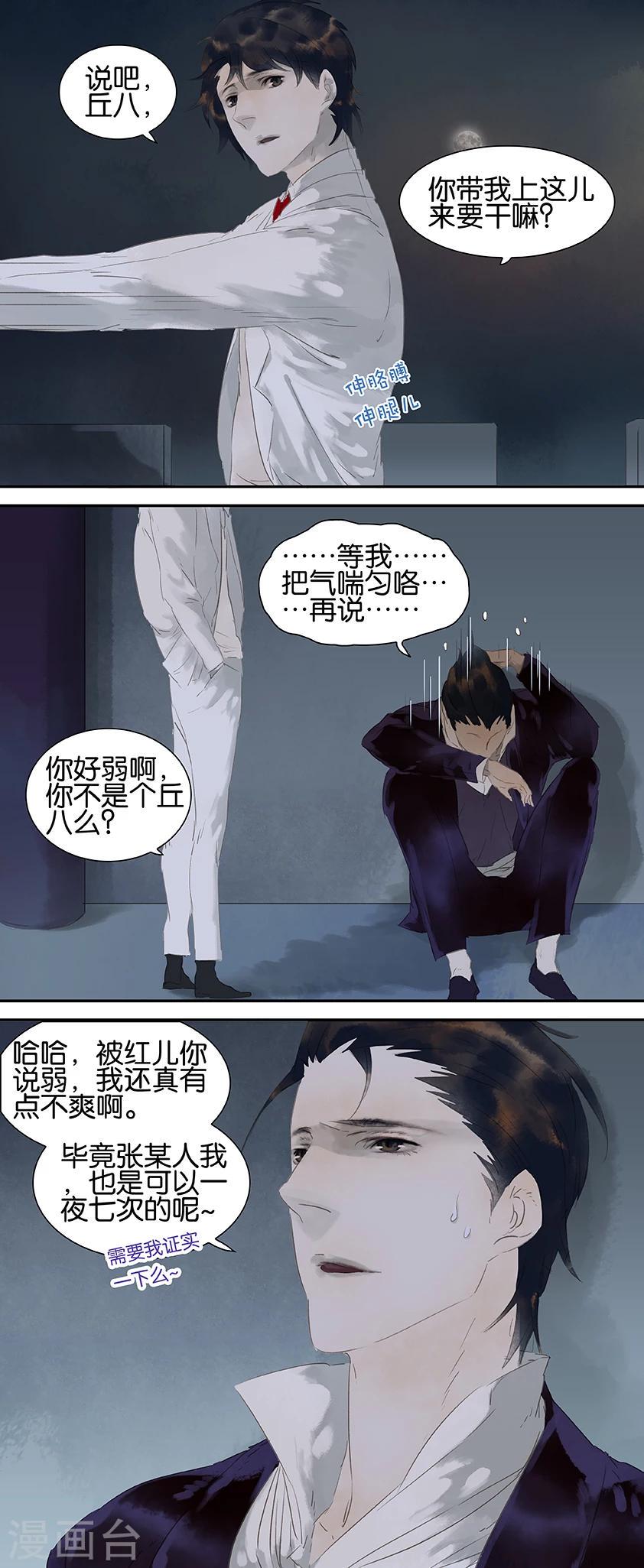 三月初三是谁的生日漫画,第31话1图
