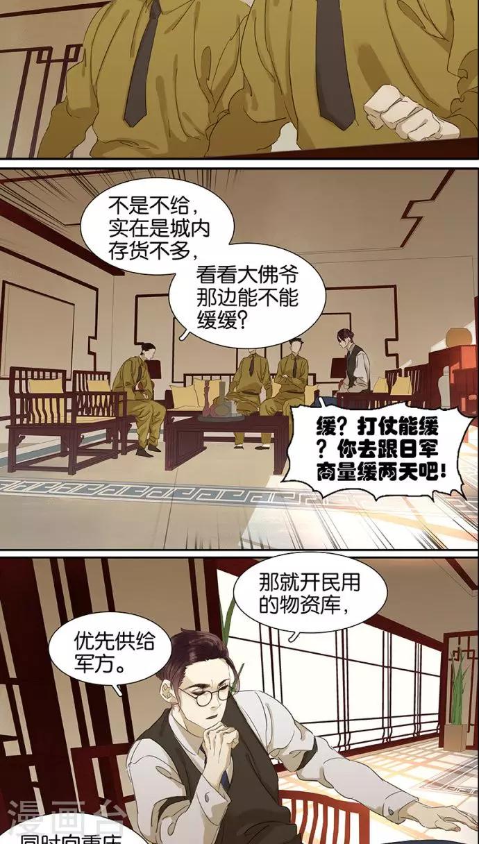 三月初三是谁的生日漫画,第114话1图