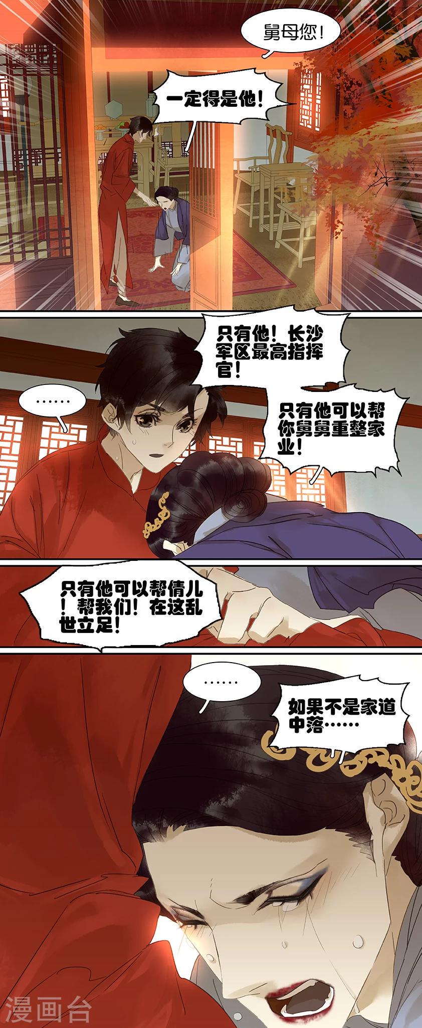 三月初三是谁的生日漫画,第71话2图