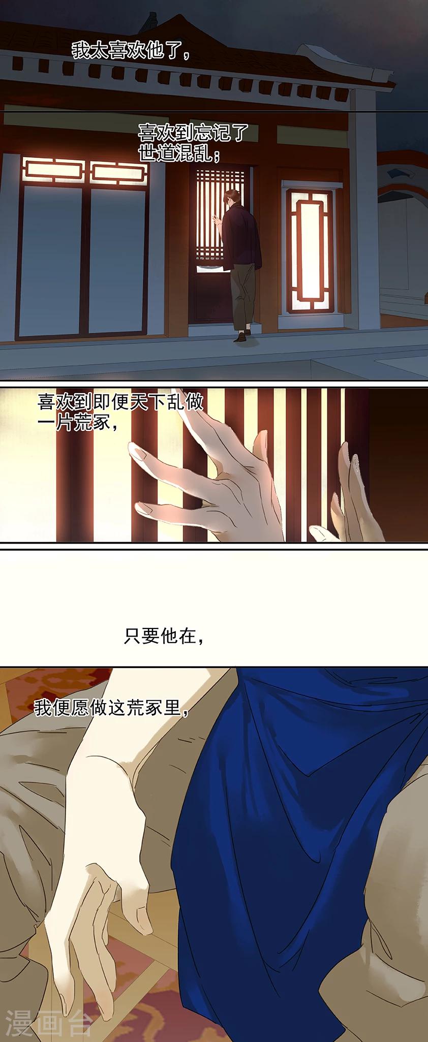 三月初三是谁的生日漫画,第81话2图