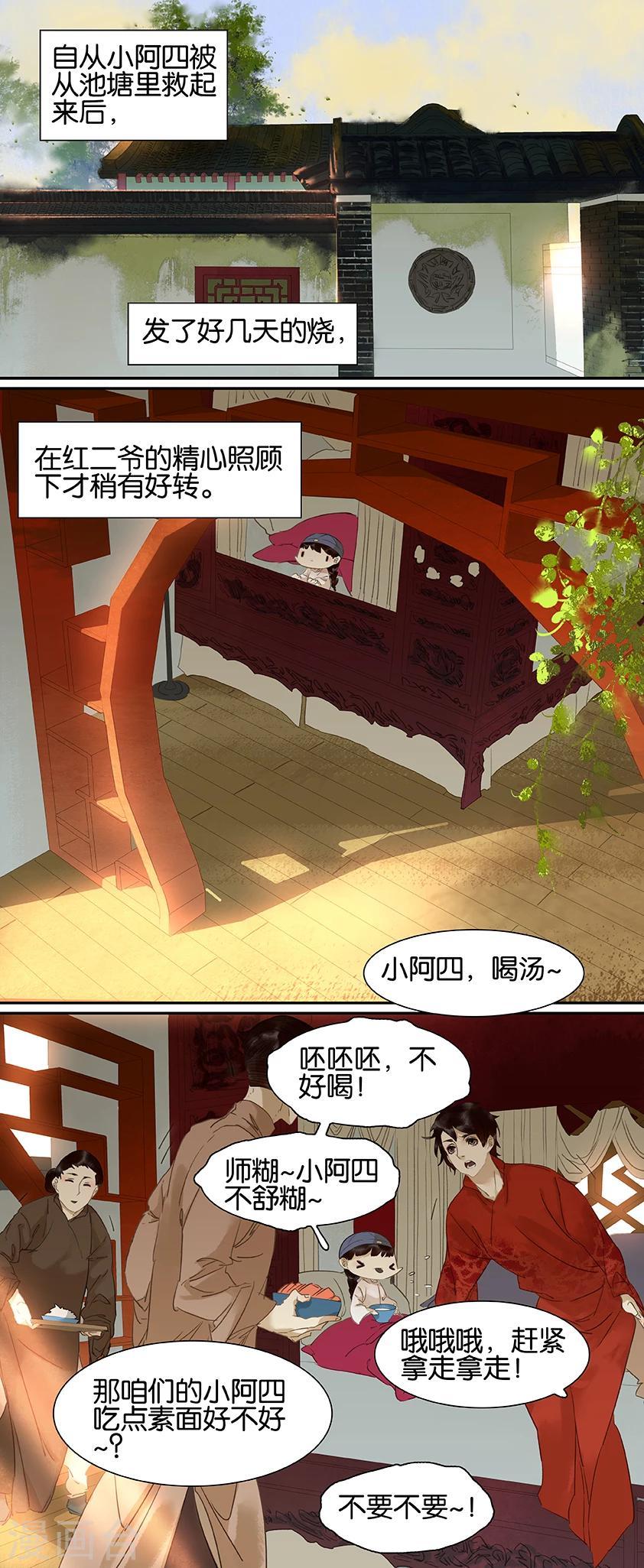 三月初三是谁的生日漫画,第67话1图