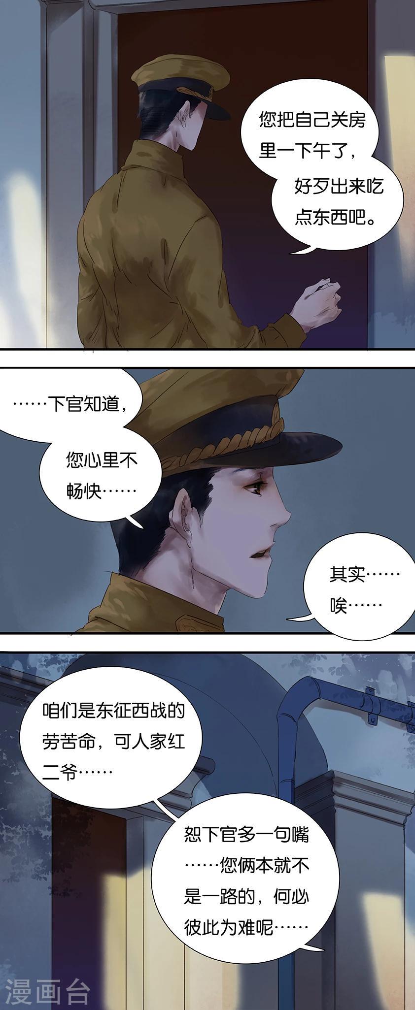 三月初三是谁的生日漫画,第8话2图