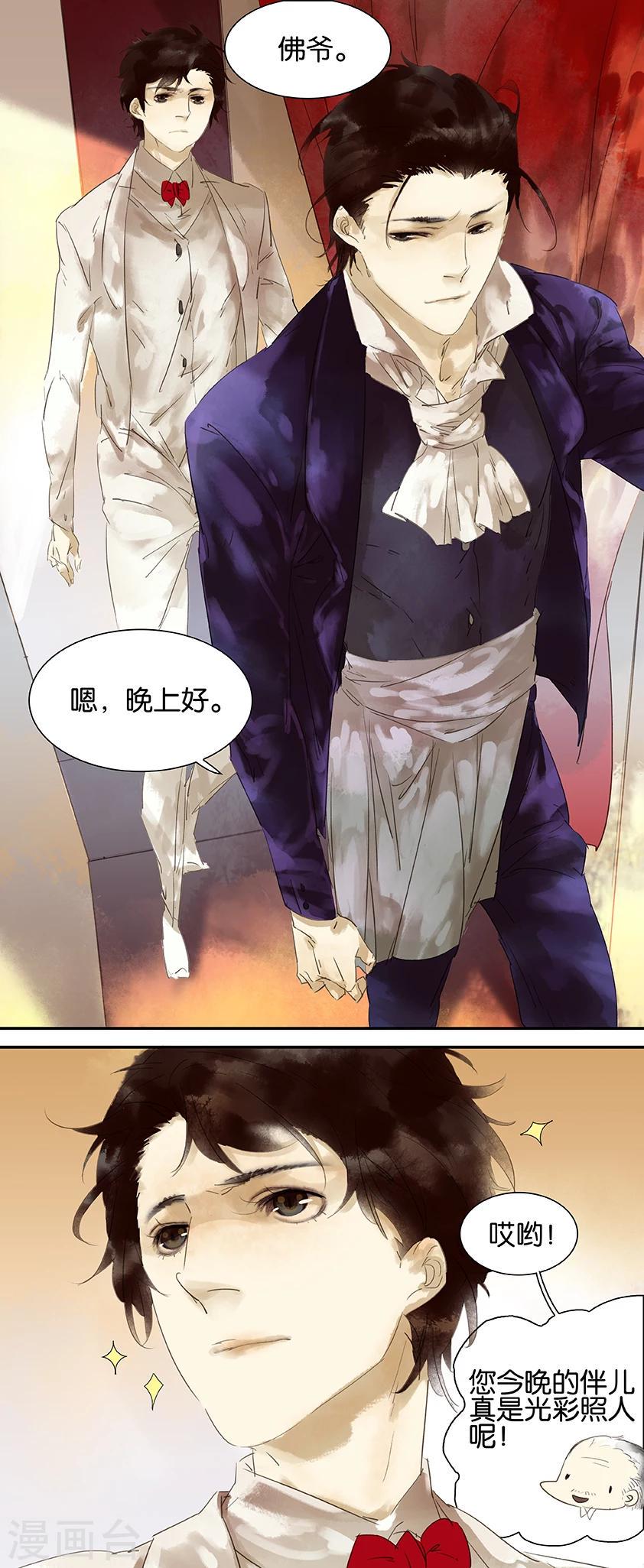 三月初三是谁的生日漫画,第23话2图