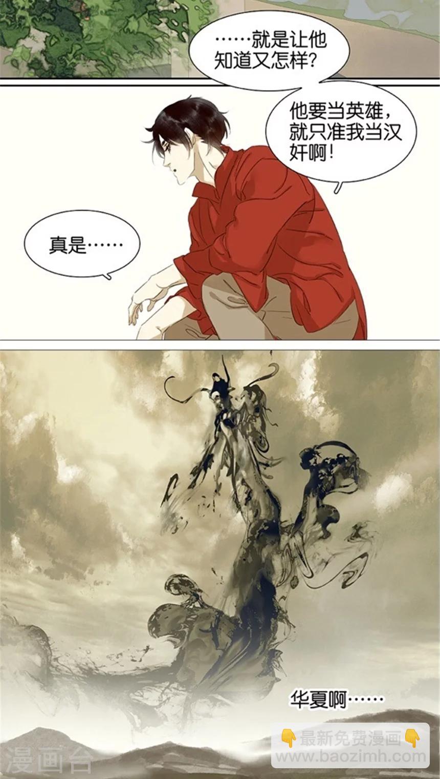 三月初三是谁的生日漫画,第105话2图