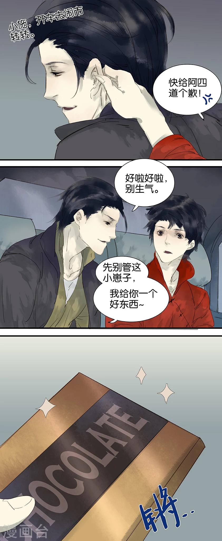 三月初三是谁的生日漫画,第17话2图
