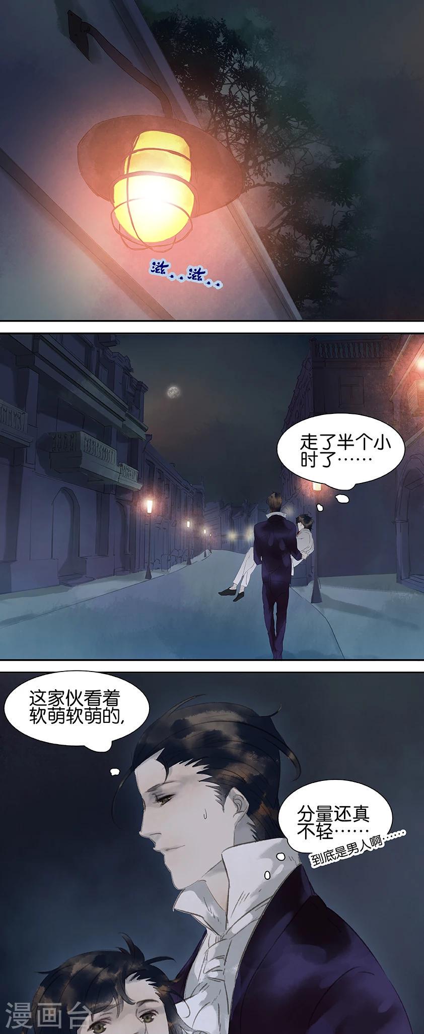 三月初三是谁的生日漫画,第30话1图