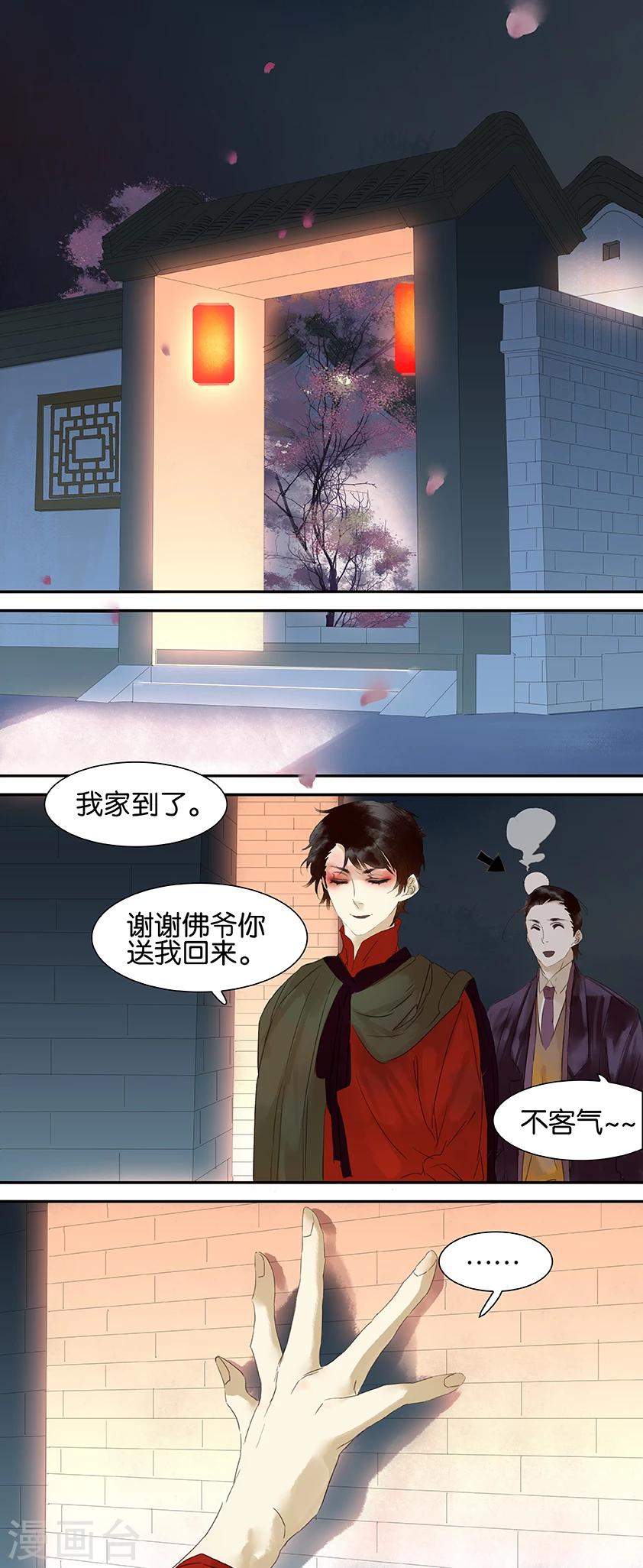 三月初三是谁的生日漫画,第66话1图