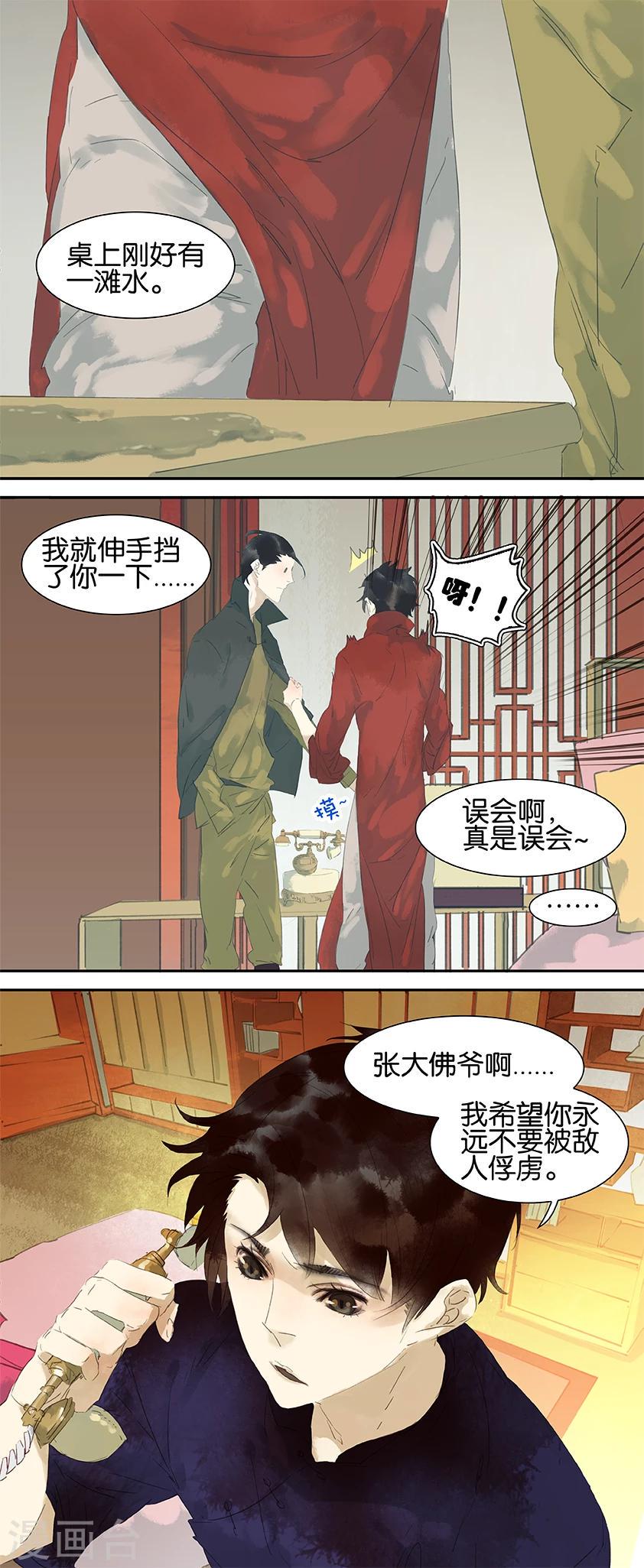 三月初三是谁的生日漫画,第39话2图