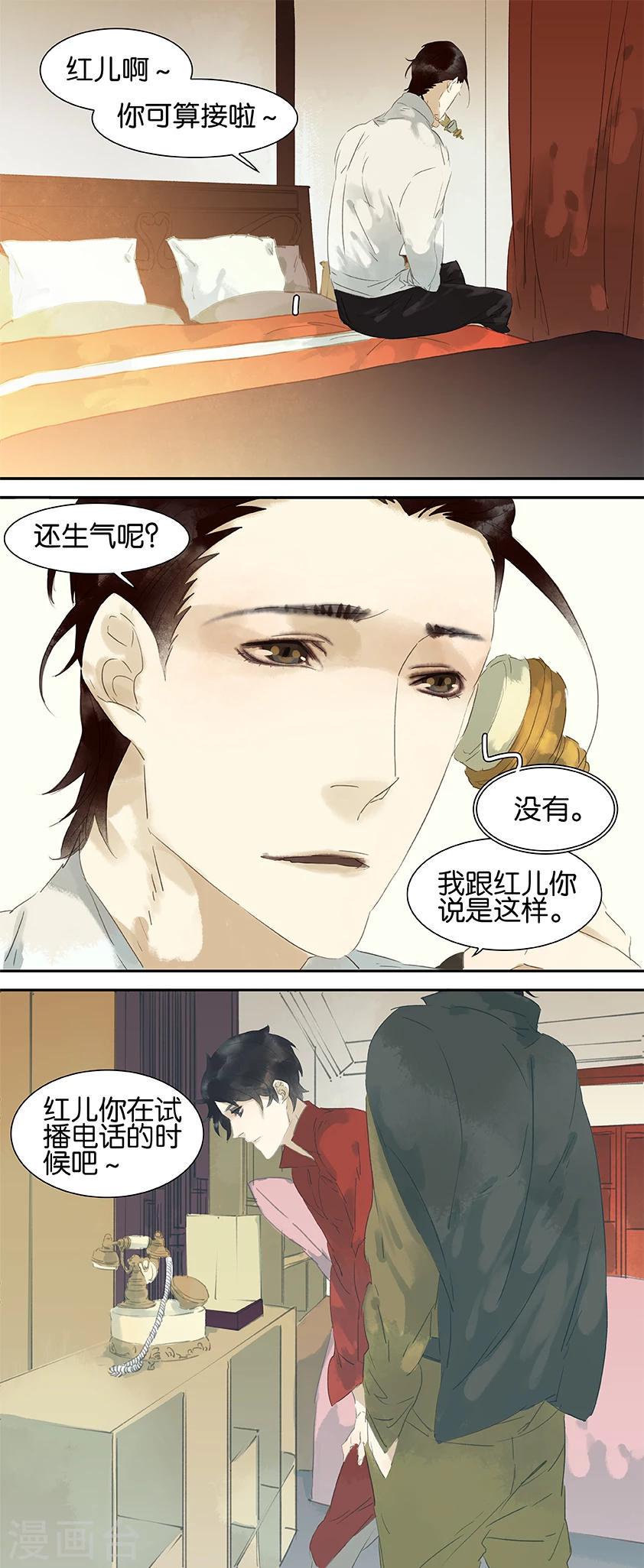 三月初三是谁的生日漫画,第39话1图