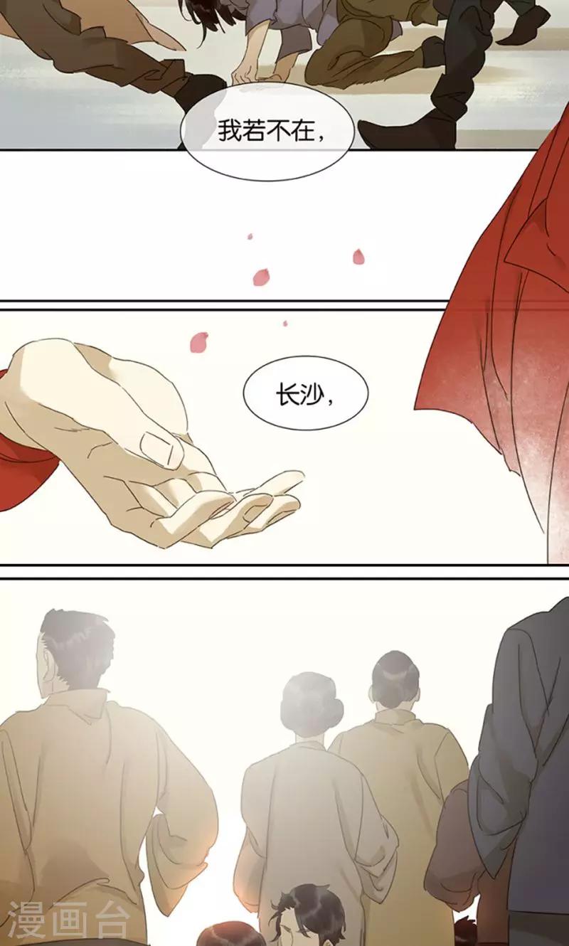 三月初三是谁的生日漫画,第118话2图