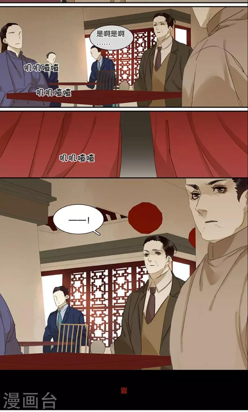 三月初三是谁的生日漫画,第120话2图