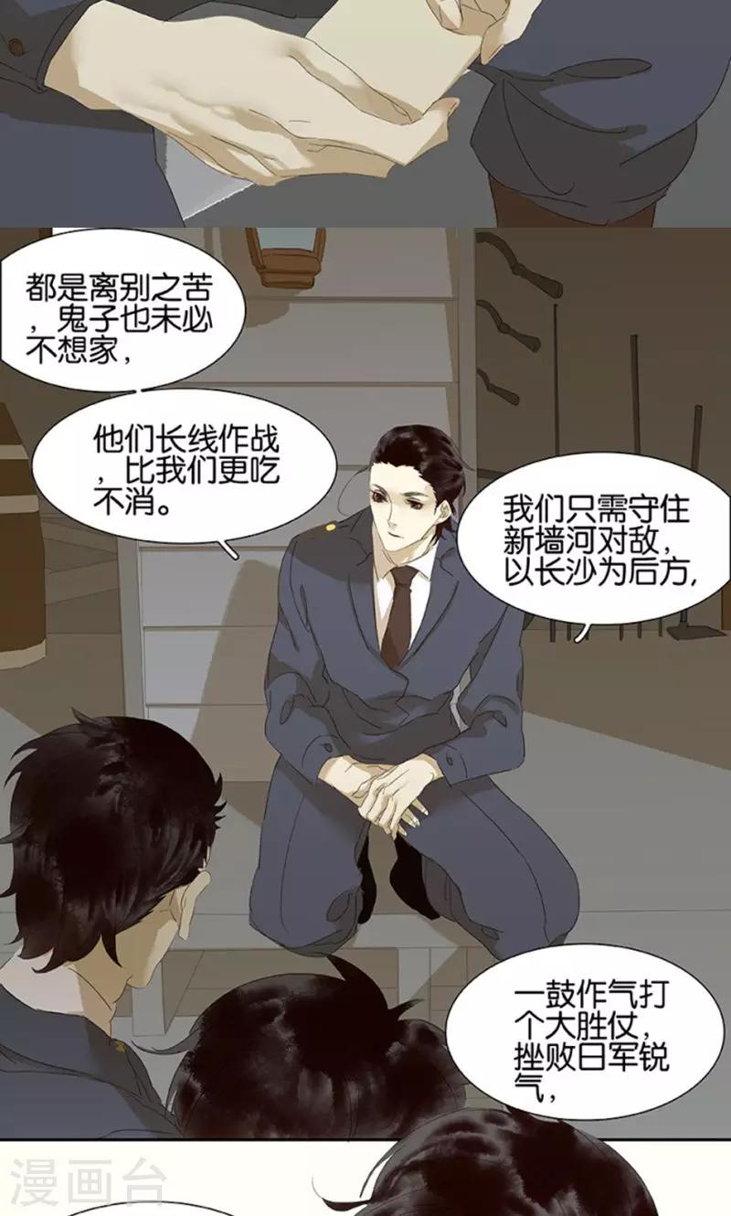 三月初三是谁的生日漫画,第116话1图