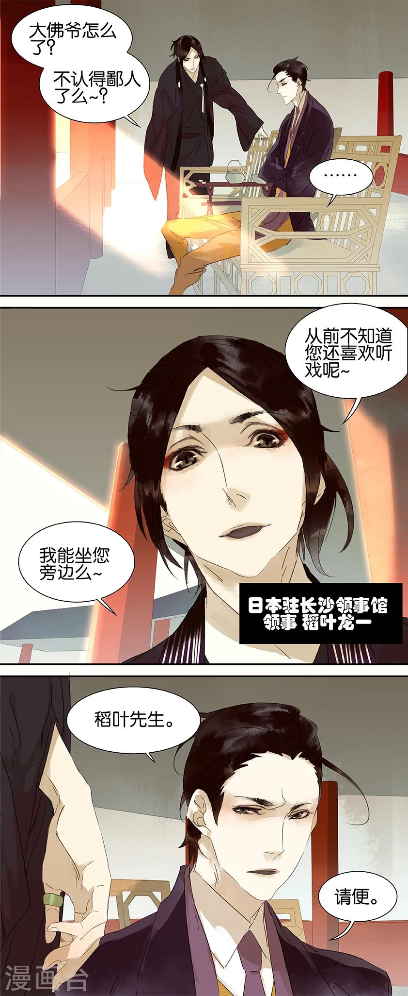 三月初三是谁的生日漫画,第46话1图