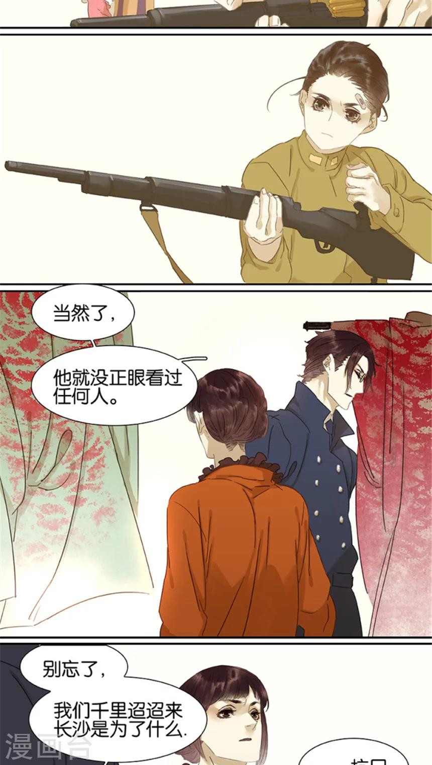 三月初三是谁的生日漫画,第102话1图