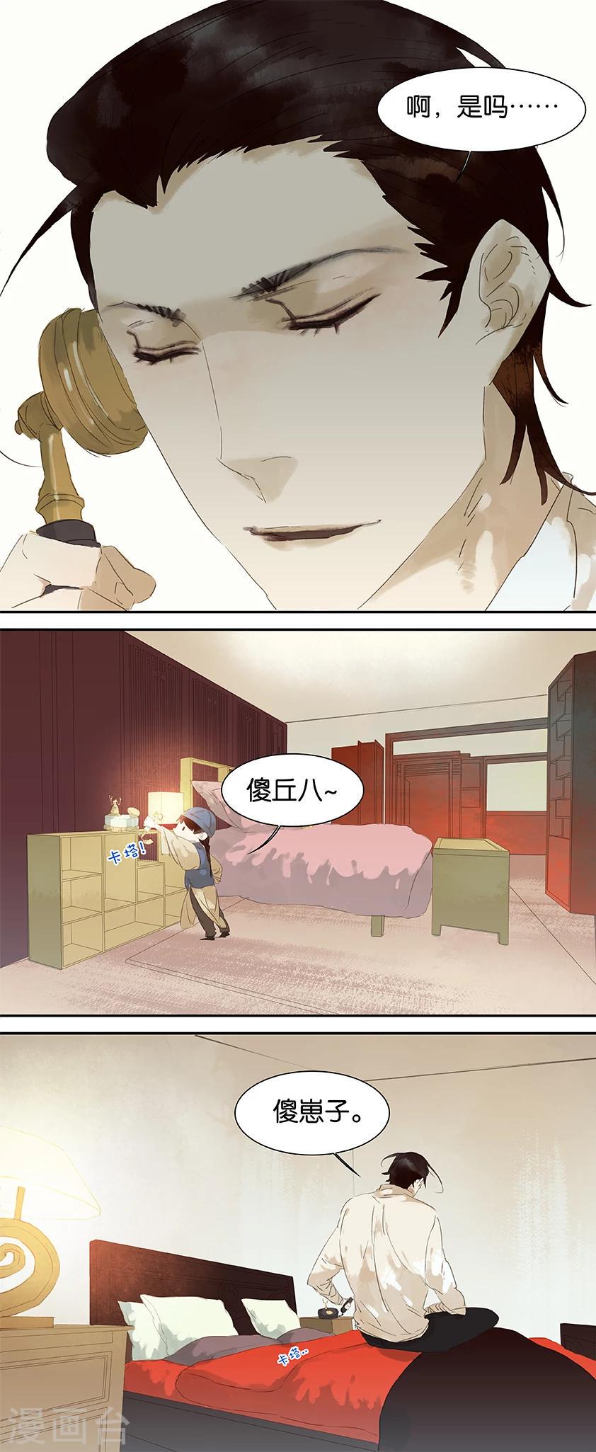 三月初三漫画,第40话2图