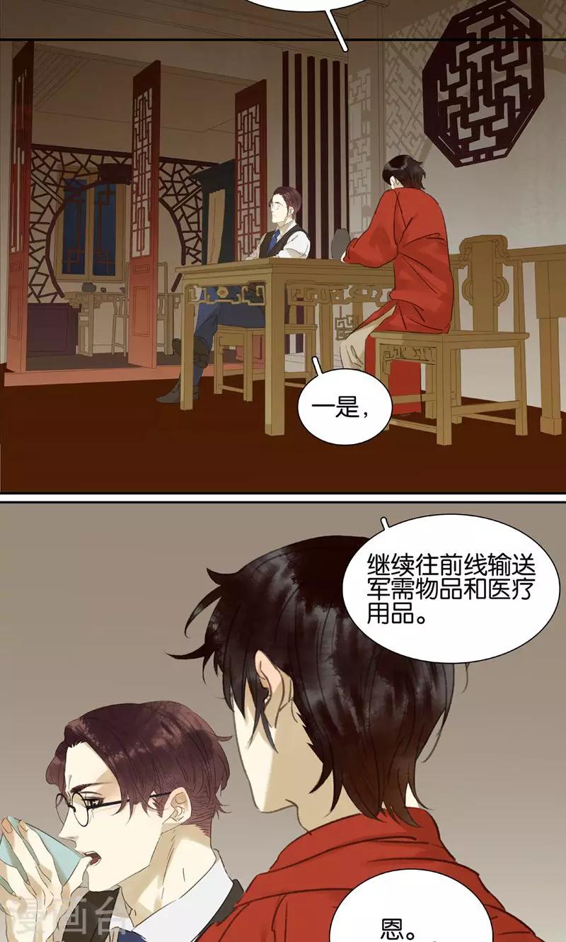 三月初三是谁的生日漫画,第132话2图