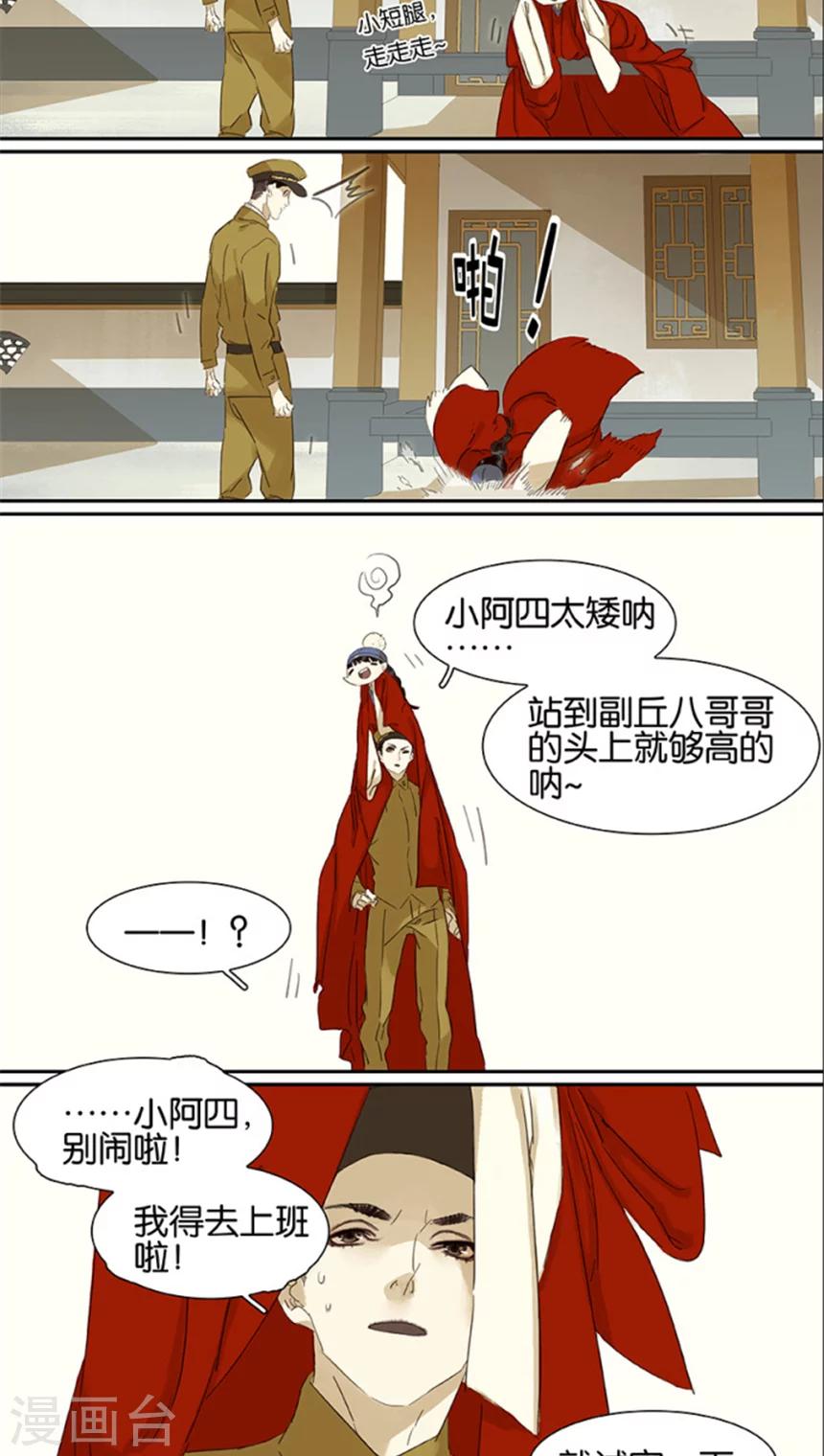 三月初三是谁的生日漫画,第103话2图
