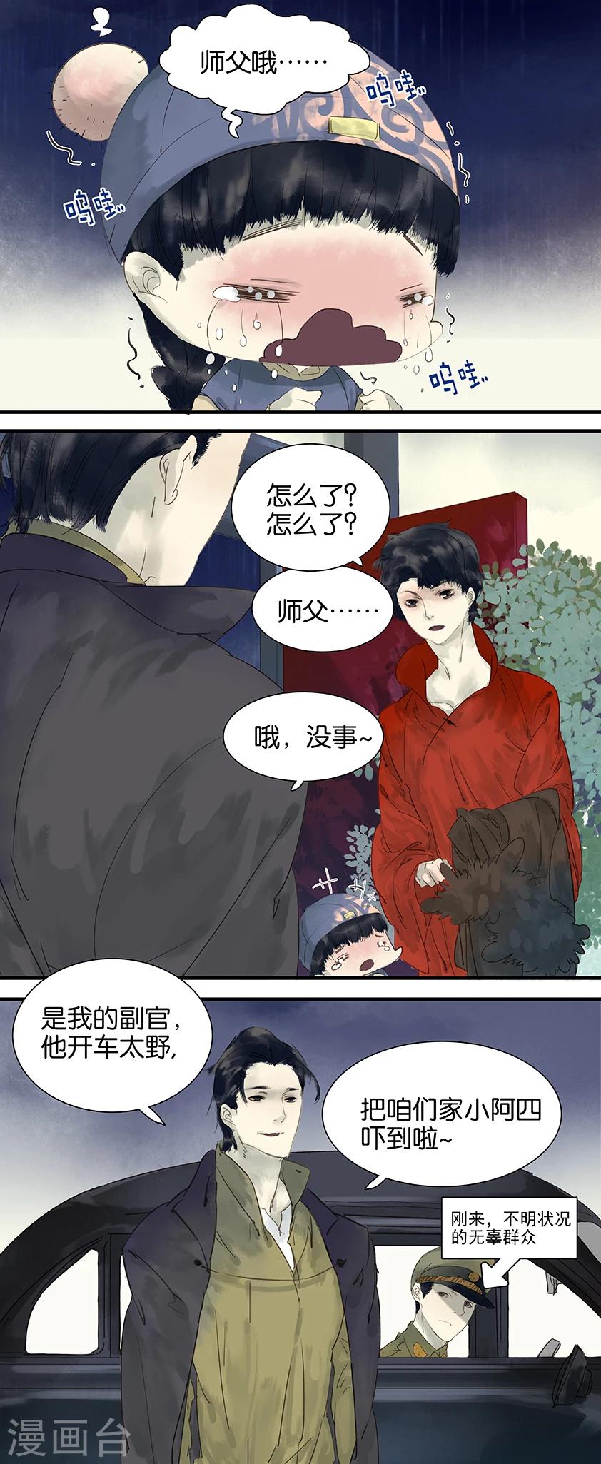 三月初三是谁的生日漫画,第17话1图