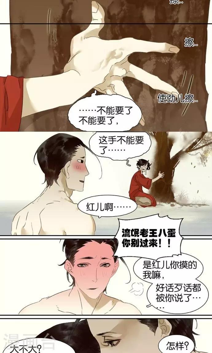 三月初三是谁的生日漫画,第94话1图