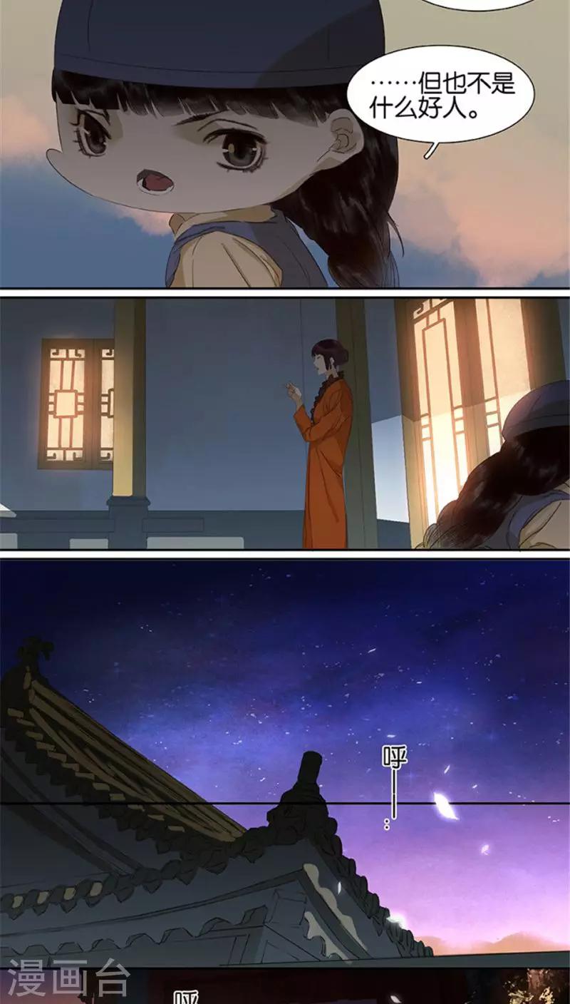三月初三是谁的生日漫画,第109话1图