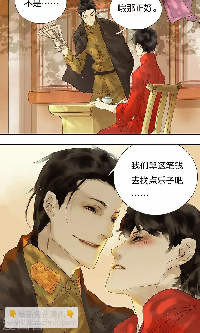 三月初三是谁的生日漫画,第1话2图