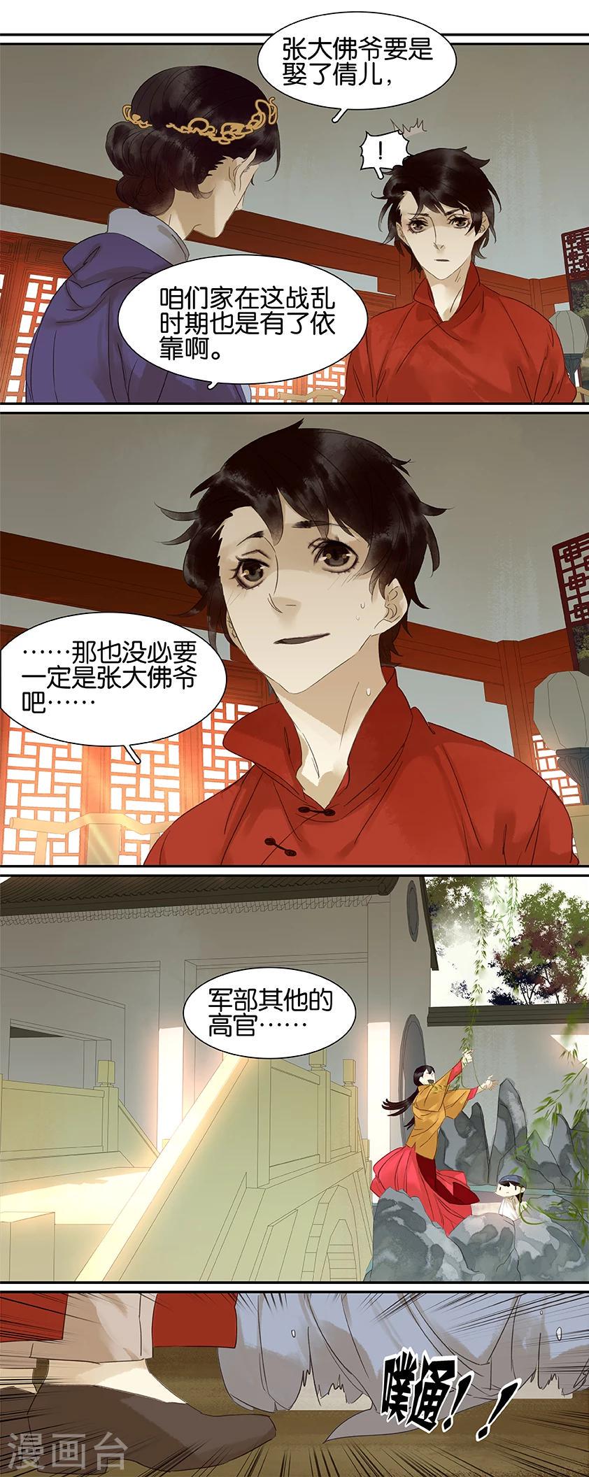 三月初三是谁的生日漫画,第71话1图
