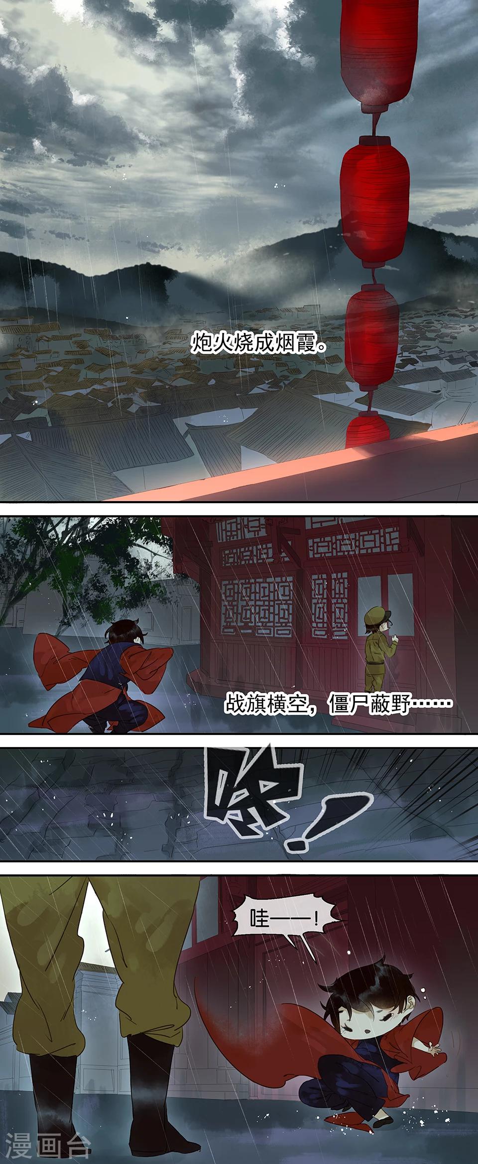 三月初三是谁的生日漫画,第58话2图