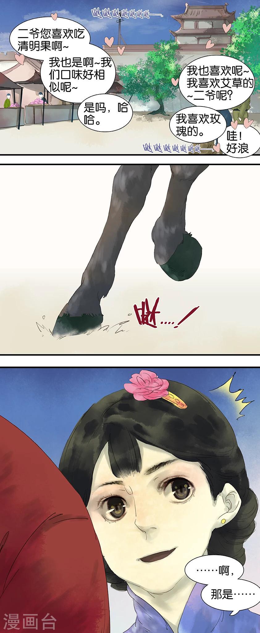 三月初三是谁的生日漫画,第10话1图