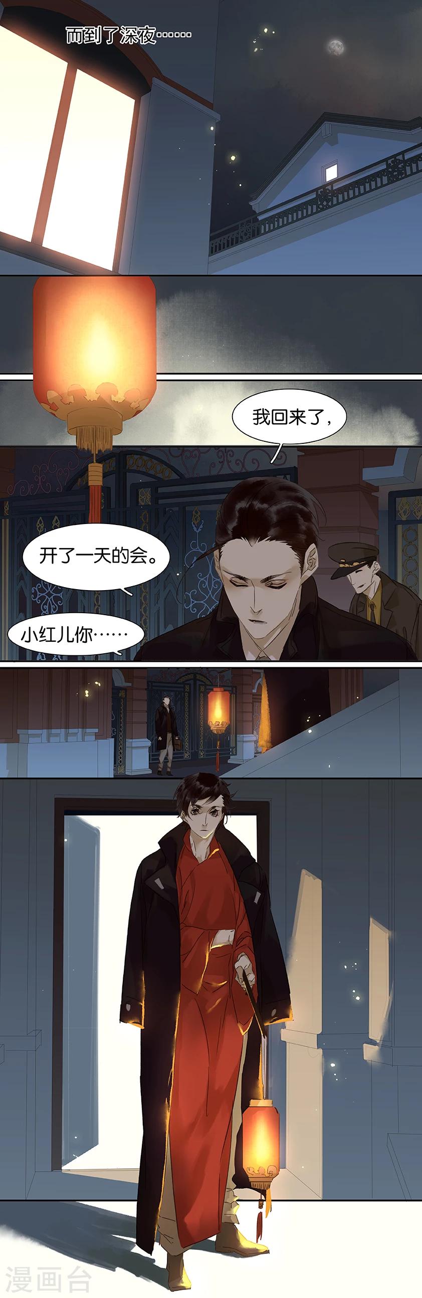 三月初三男孩子命运漫画,第89话1图