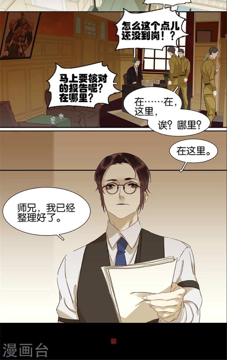 三月初三是谁的生日漫画,第103话2图