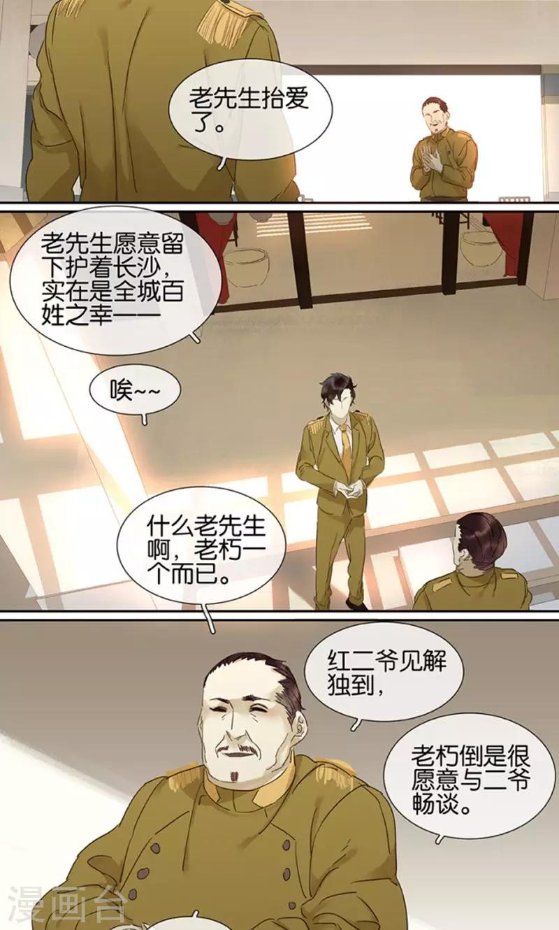 三月初三是谁的生日漫画,第122话2图
