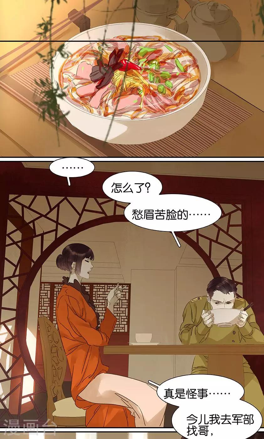 三月初三是谁的生日漫画,第130话2图