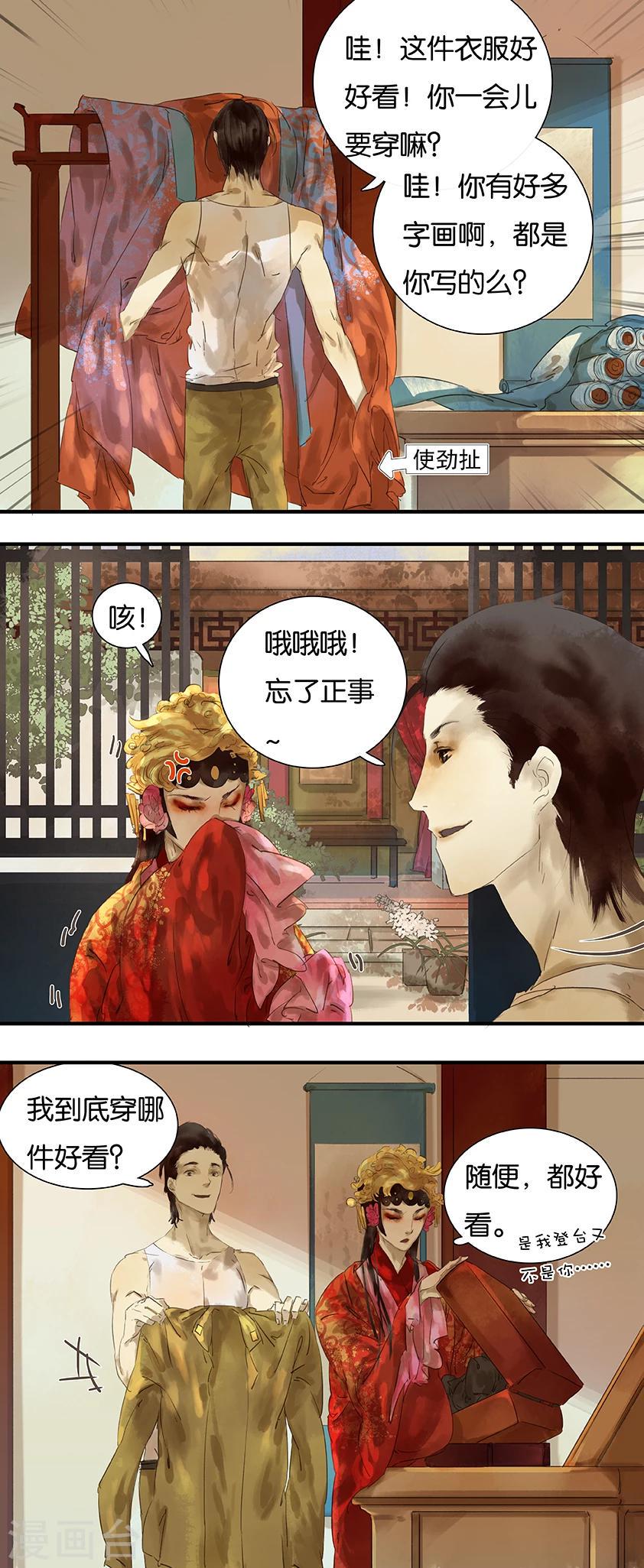 三月初三是谁的生日漫画,第6话1图