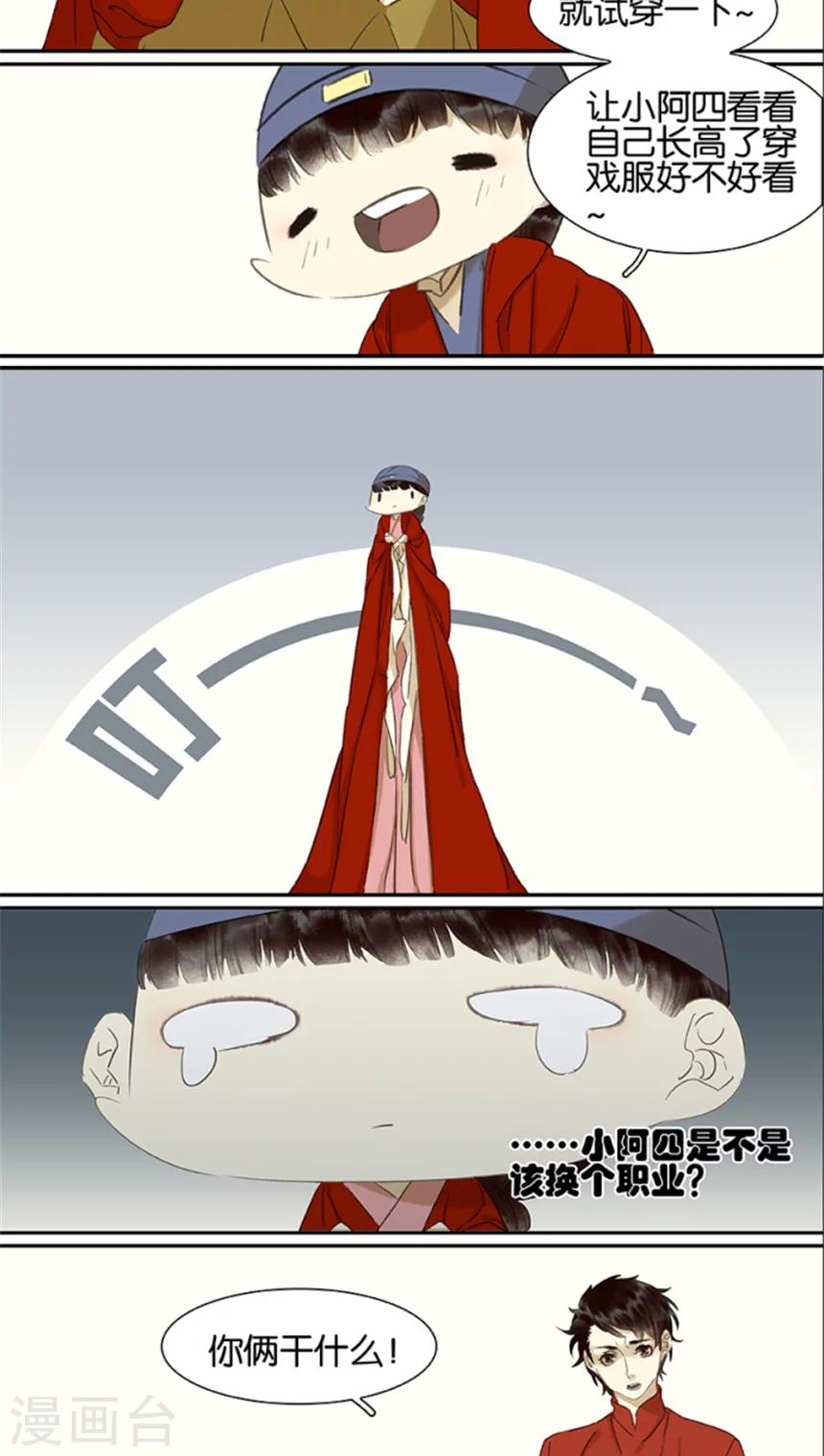 三月初三是谁的生日漫画,第103话1图