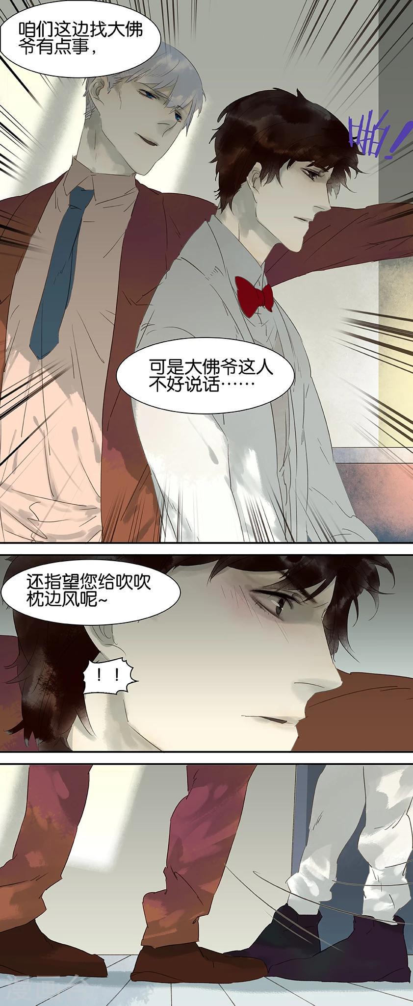 三月初三是谁的生日漫画,第26话2图