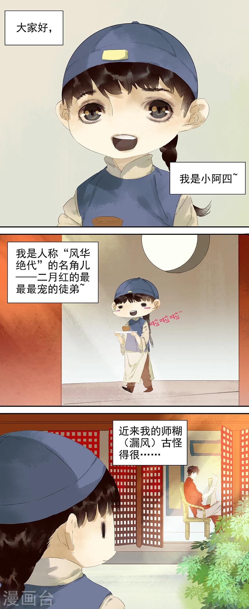 三月初三是谁的生日漫画,第34话1图