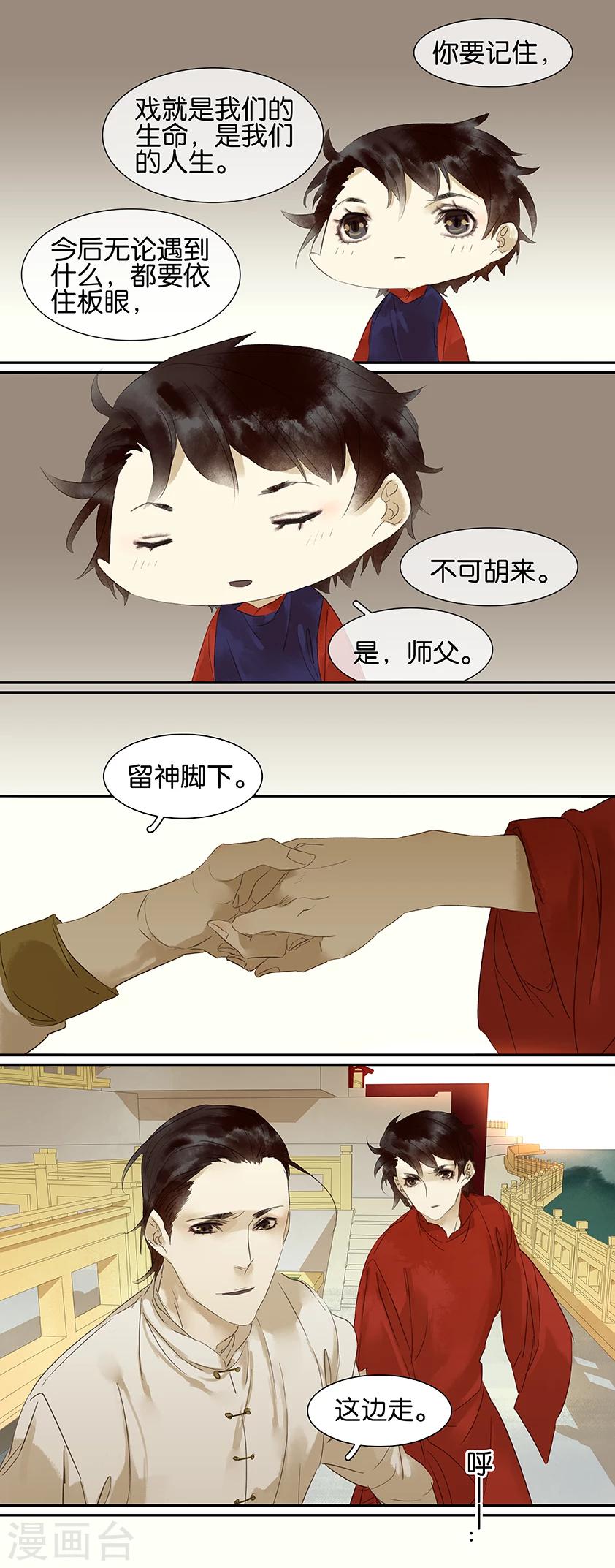 三月初三是谁的生日漫画,第75话2图