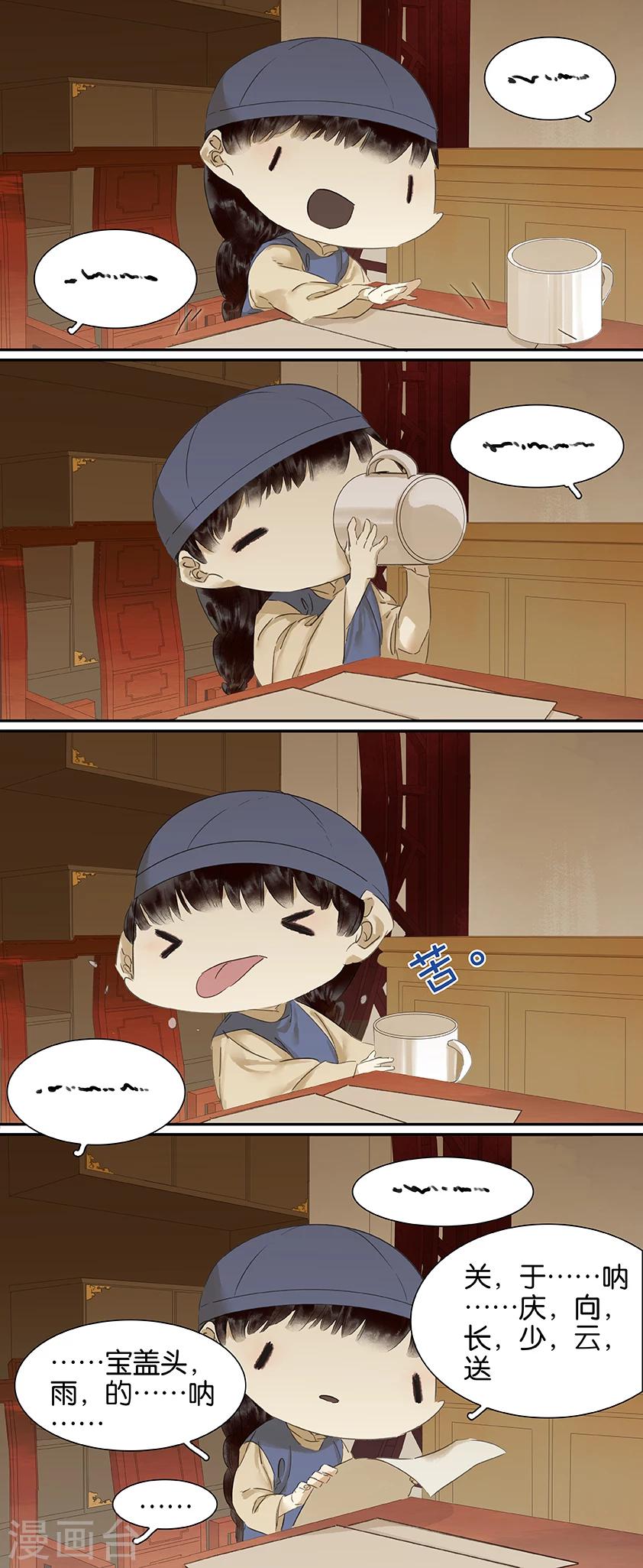 三月初三是谁的生日漫画,第88话2图