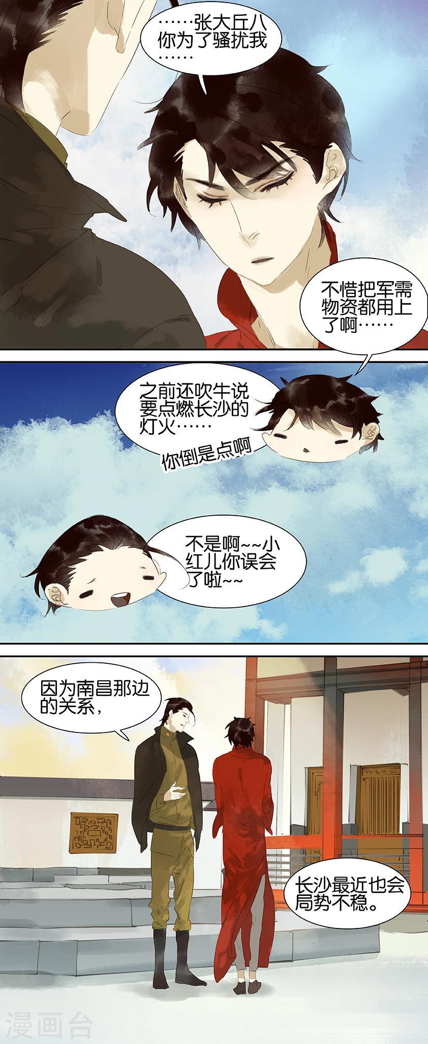 三月初三漫画,第36话2图