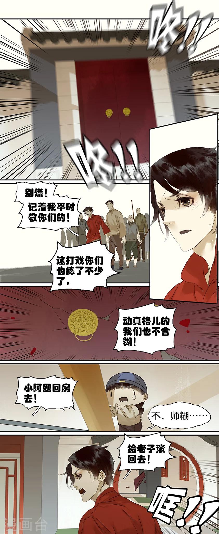 三月初三是谁的生日漫画,第84话2图