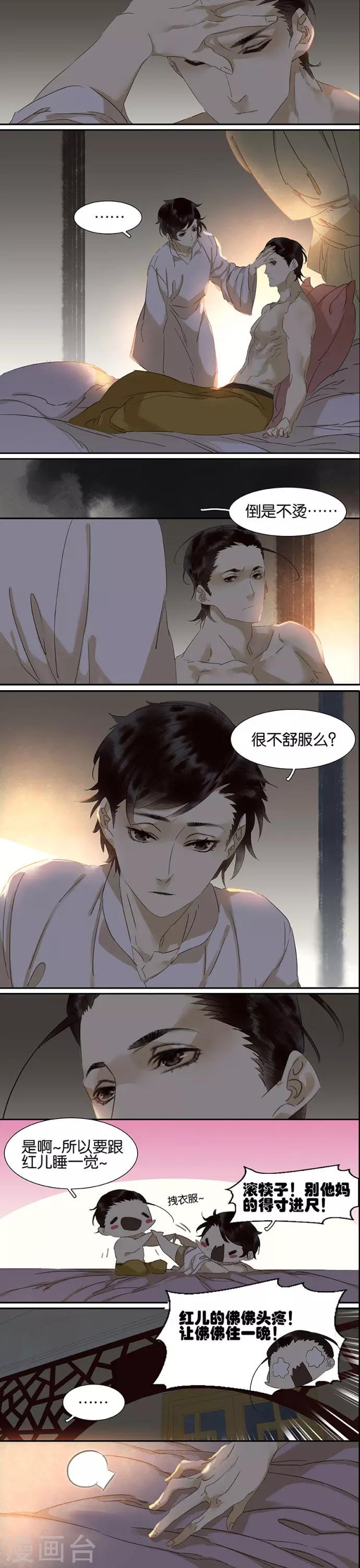 三月初三是谁的生日漫画,第99话1图