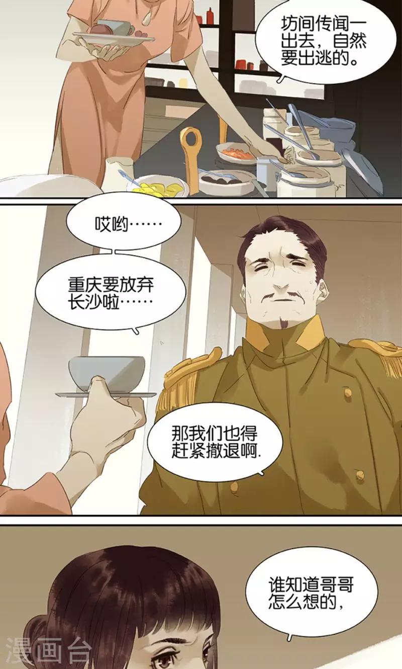 三月初三是谁的生日漫画,第119话1图