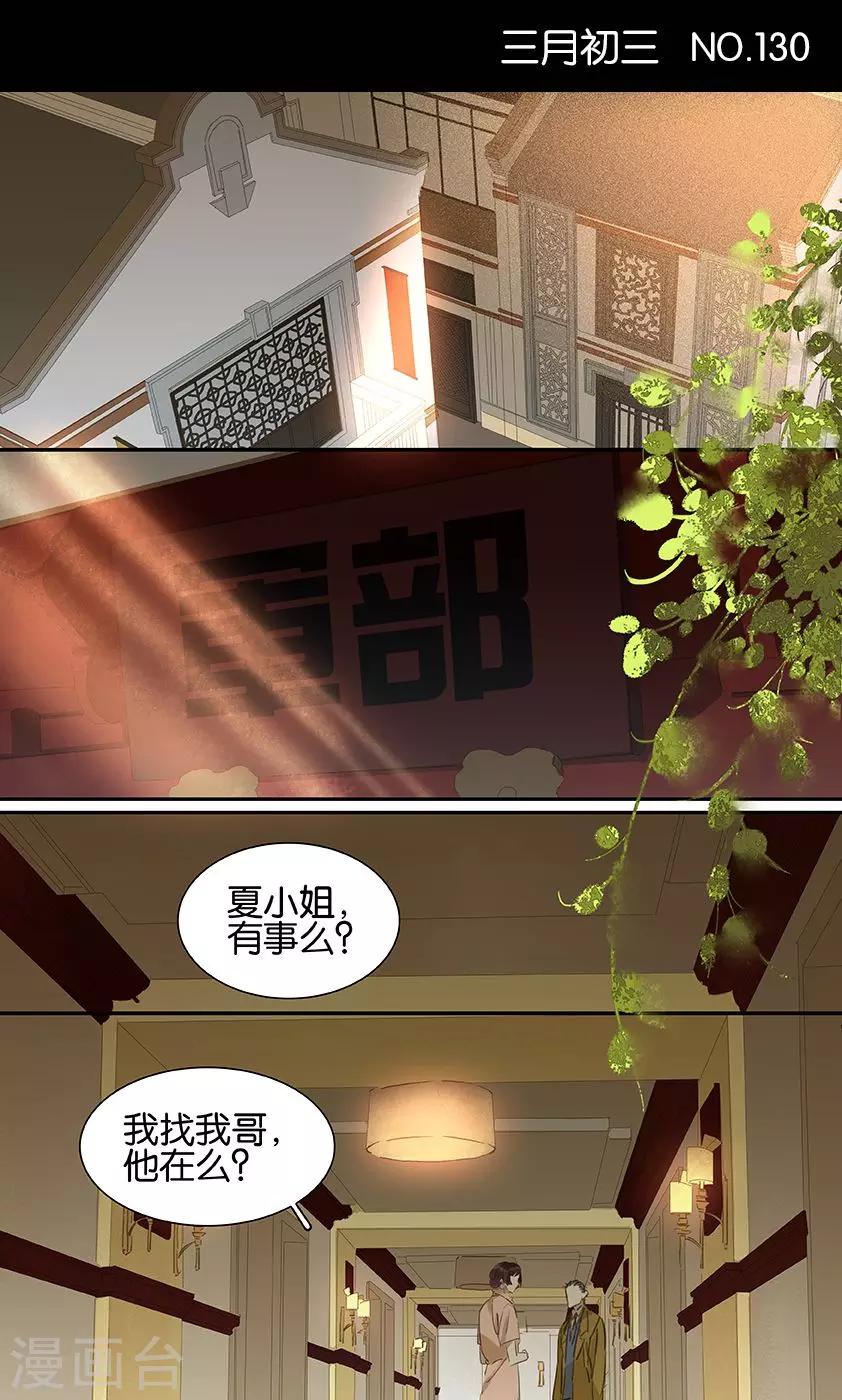 三月初三是谁的生日漫画,第130话1图