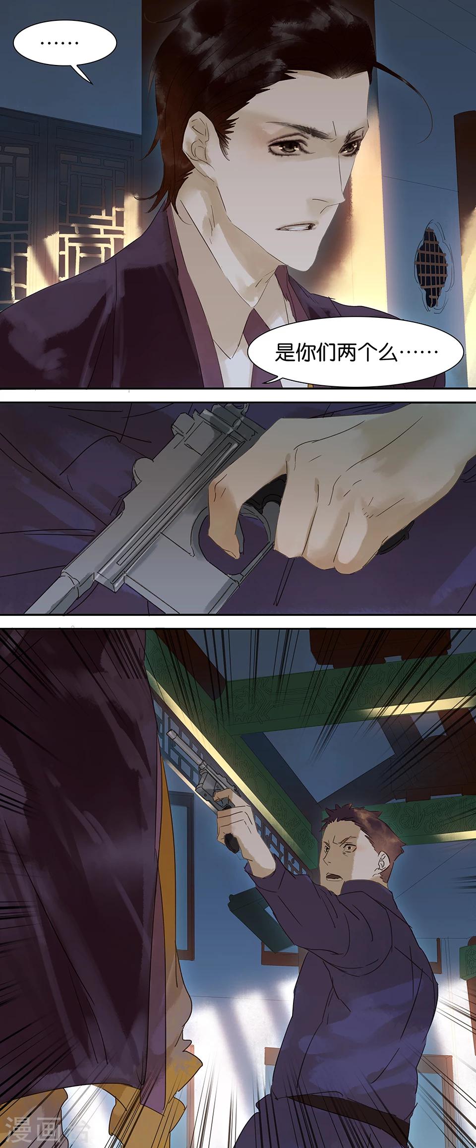 三月初三是谁的生日漫画,第59话2图