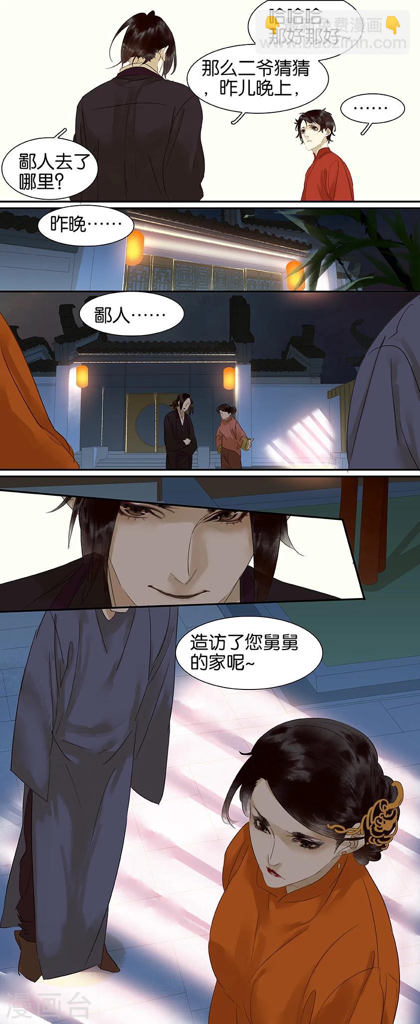 三月初三是谁的生日漫画,第83话2图